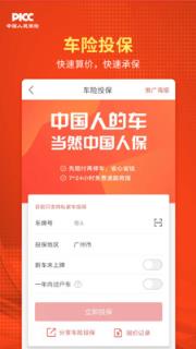 人保V盟广东app