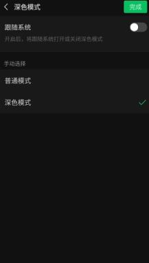 解锁深色模式app
