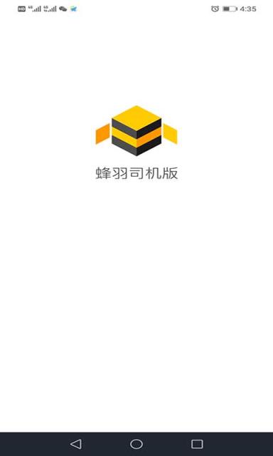 蜂羽司机版