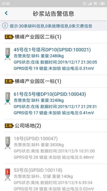 金凿云砂浆移动端App