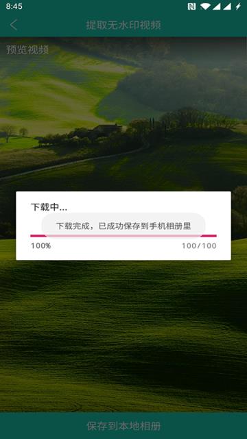 视频免费去水印app