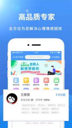 赛客倾诉app