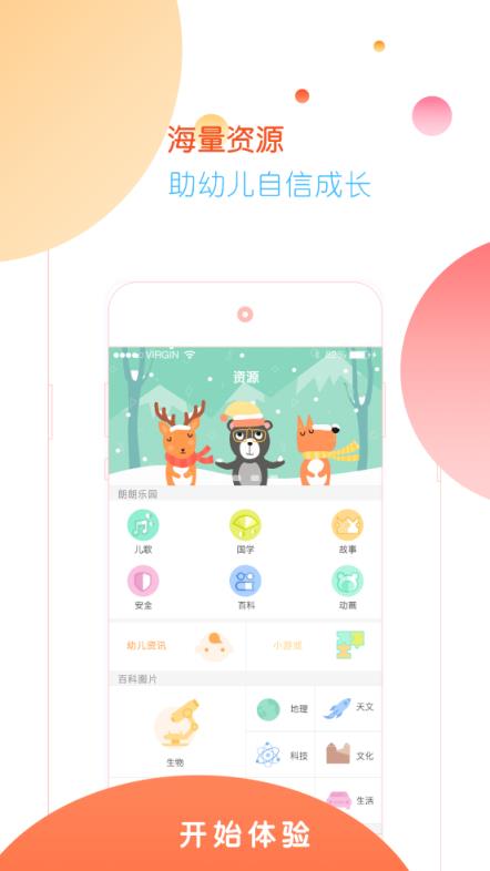 朗云家园共育app