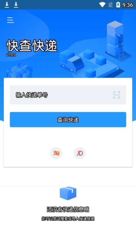 快查快递app