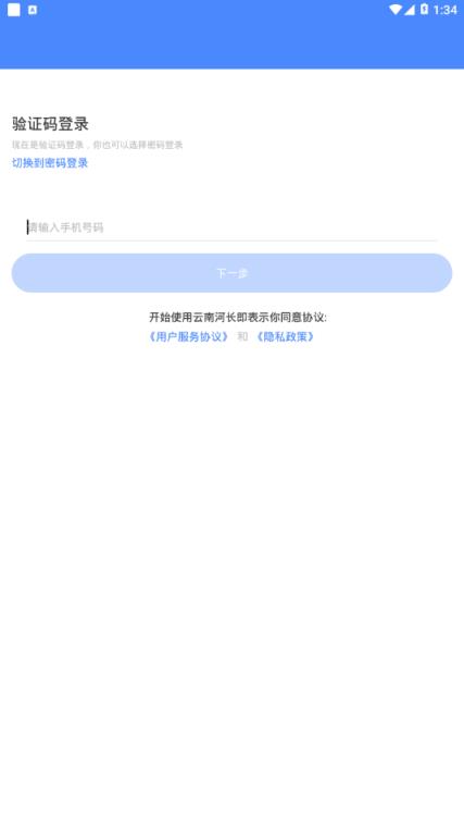 云南河长app