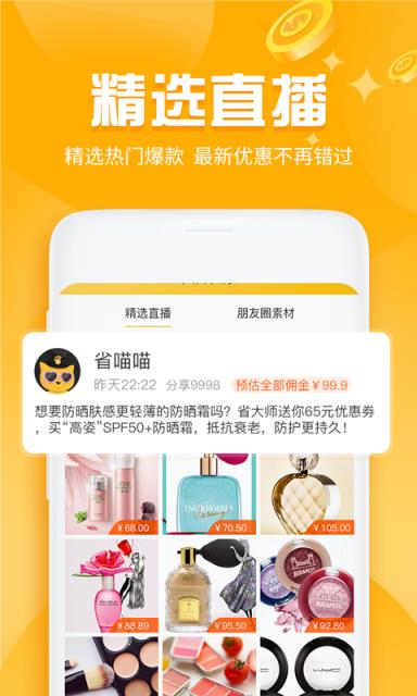 省大师app