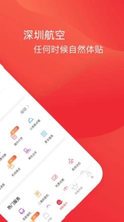 深圳航空app
