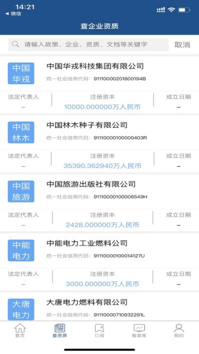 政策头条(政策查询)