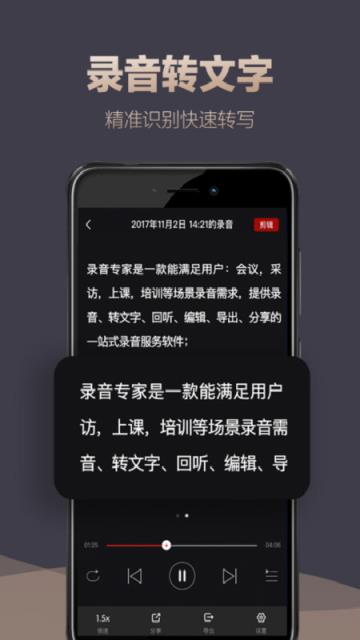 专业录音app