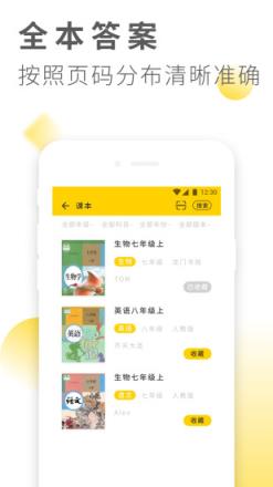 作业答案大全app
