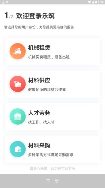 乐筑app