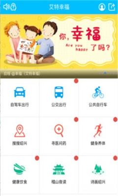 幸福绍兴公交车软件