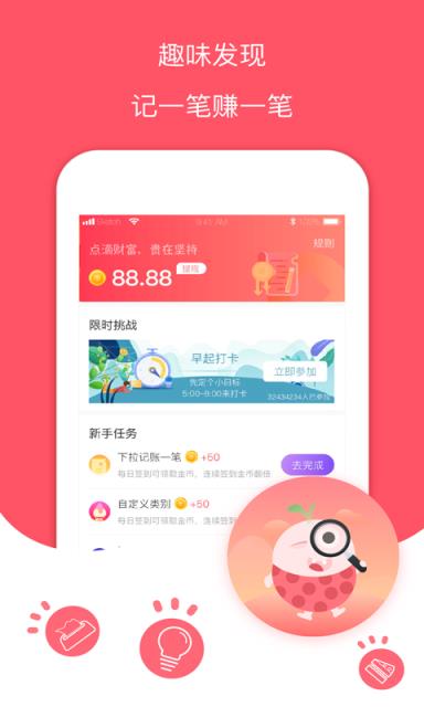 每日记账本app