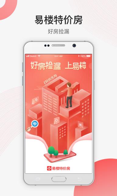 易楼特价房app