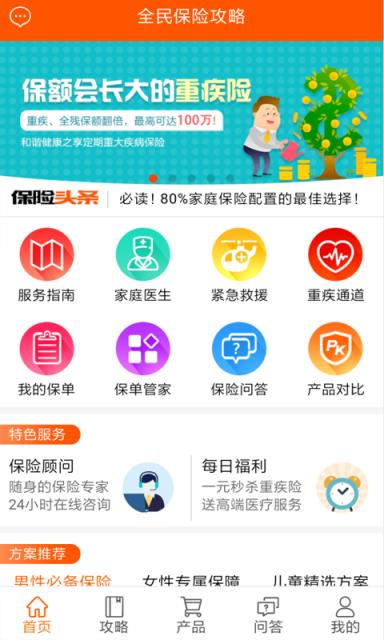 全民保险攻略app