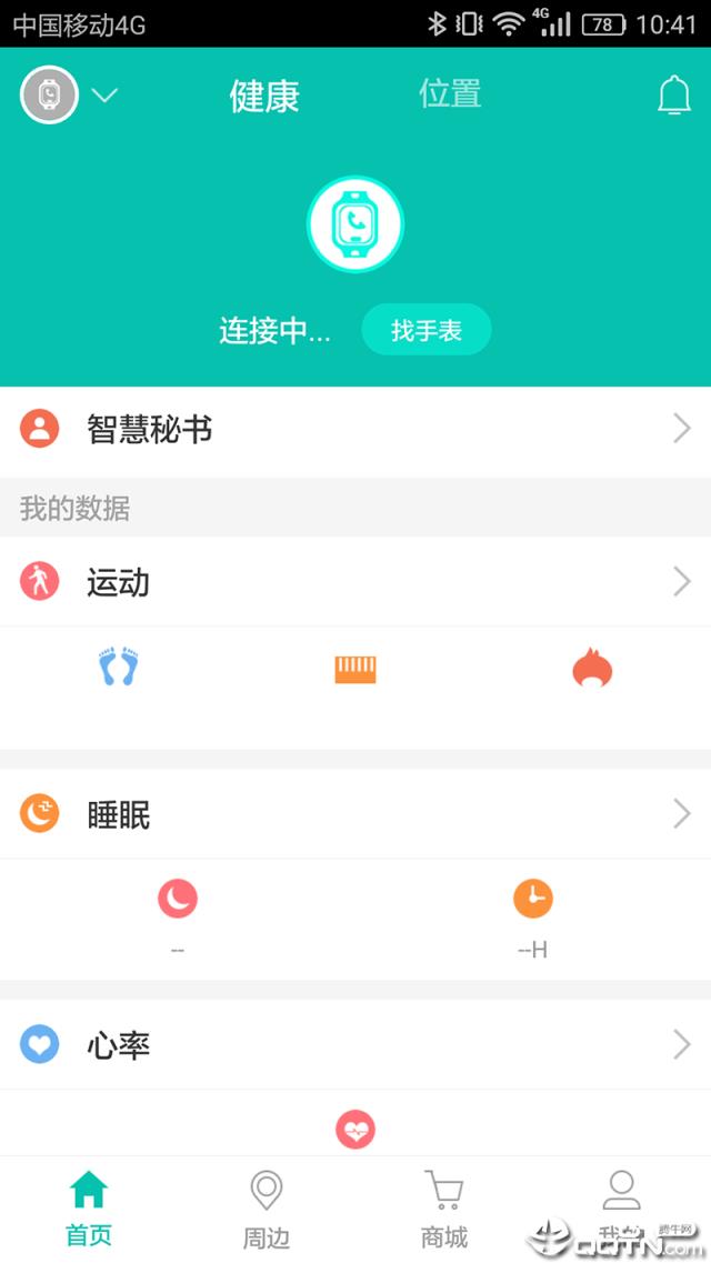 航通守护者app