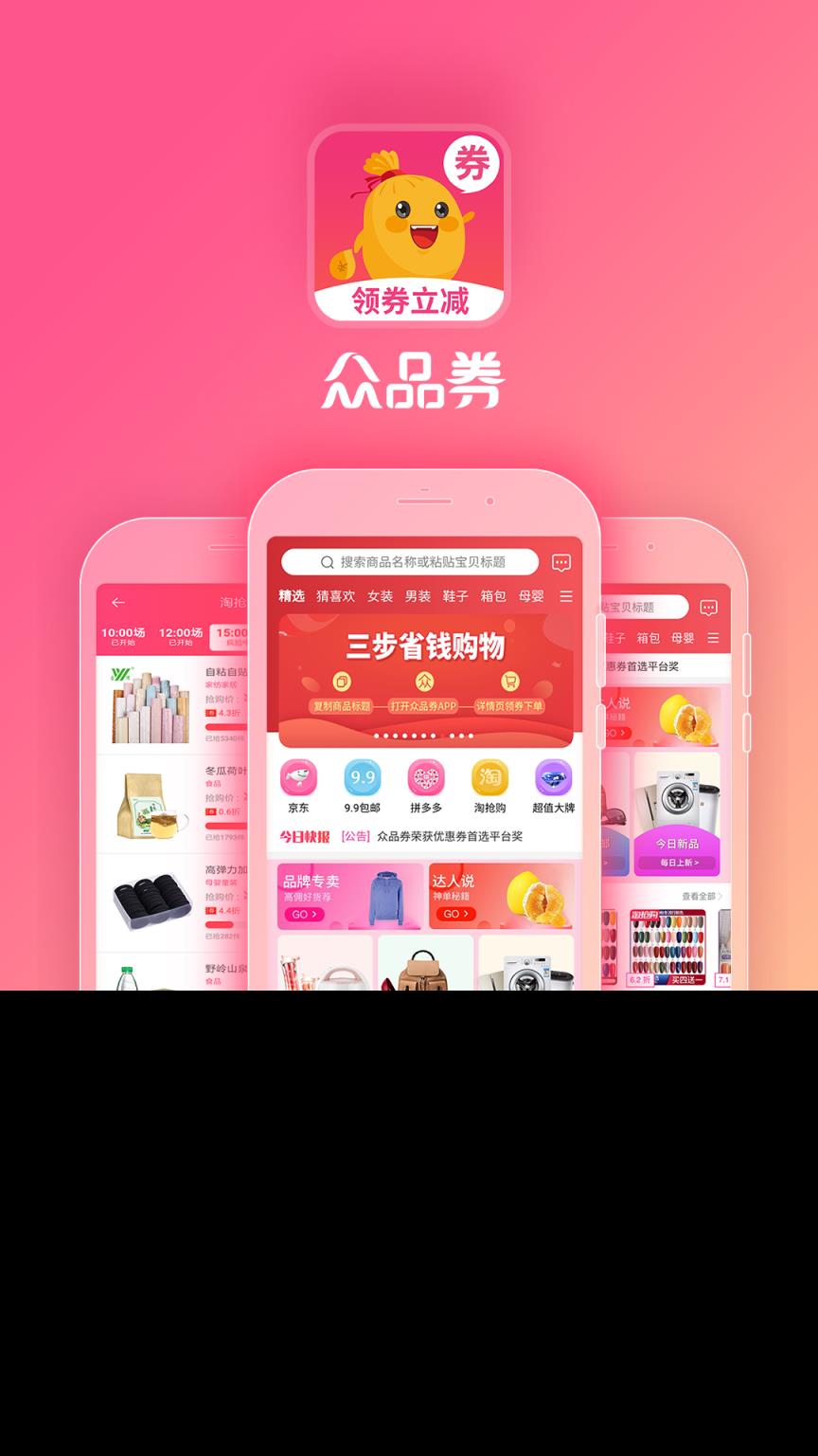 众品券app