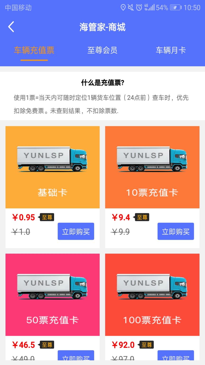 海管家货车定位

