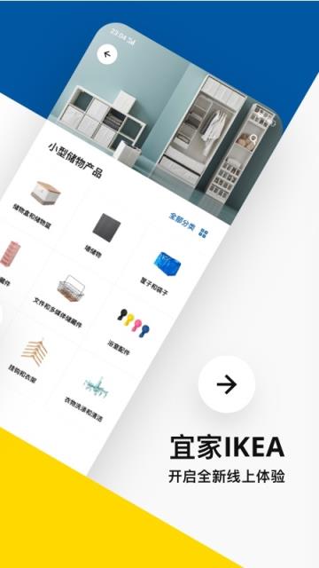 IKEA宜家家居app
