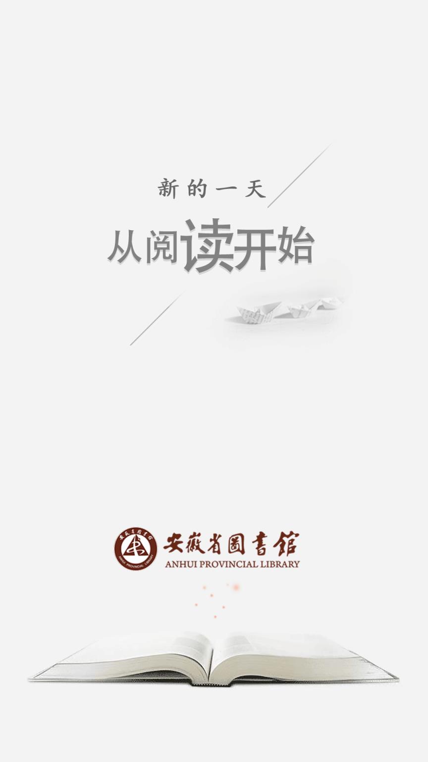 安徽省图书馆app