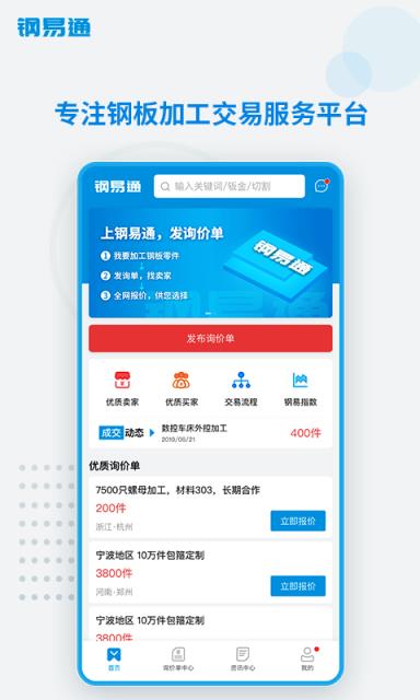 钢易通app