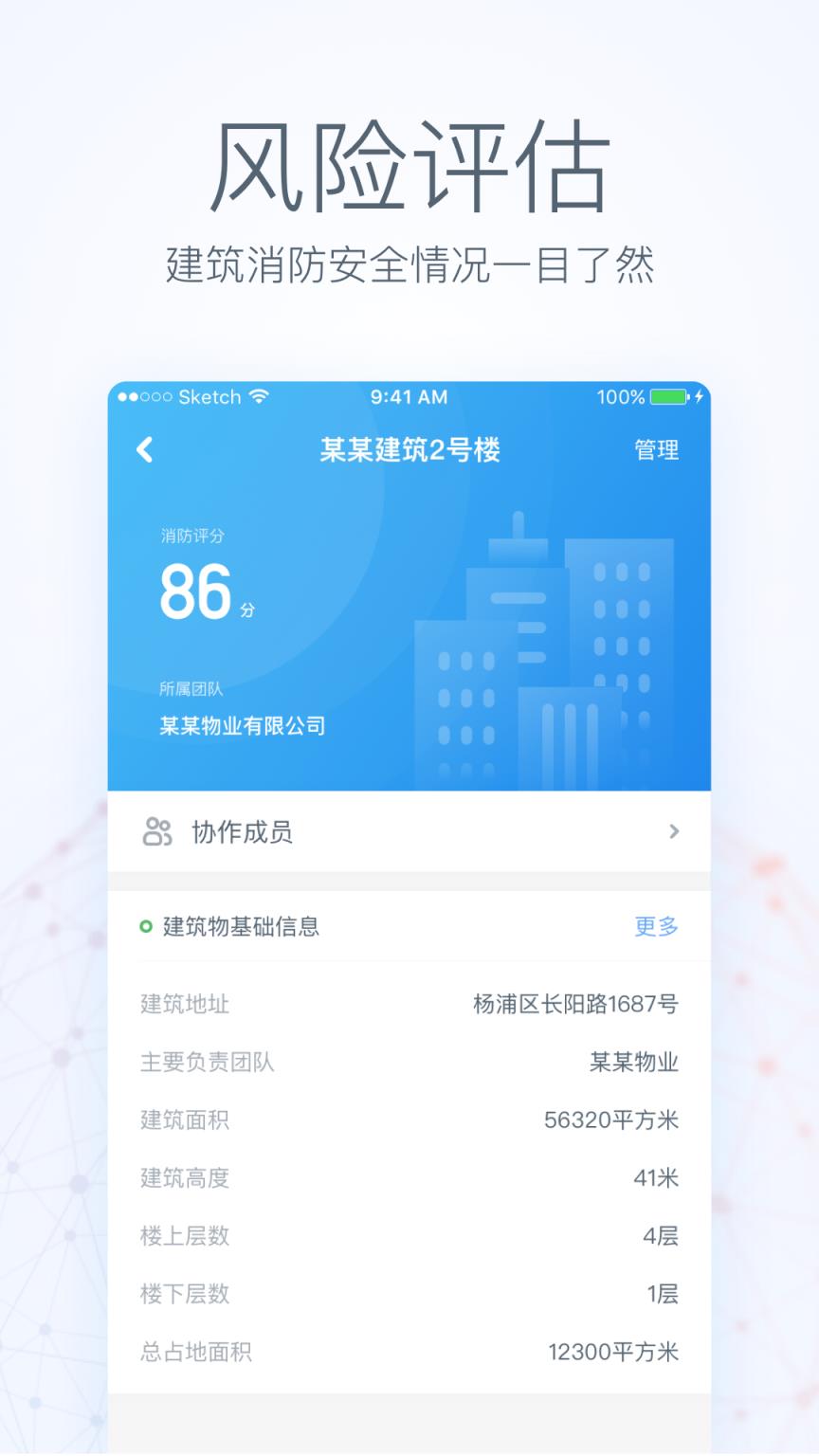 中阳云建筑消防安全协同