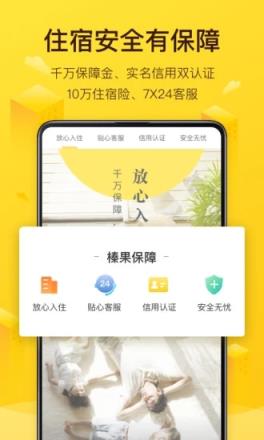榛果民宿安卓版

