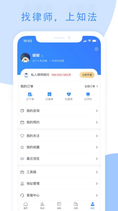 知法(律师咨询)