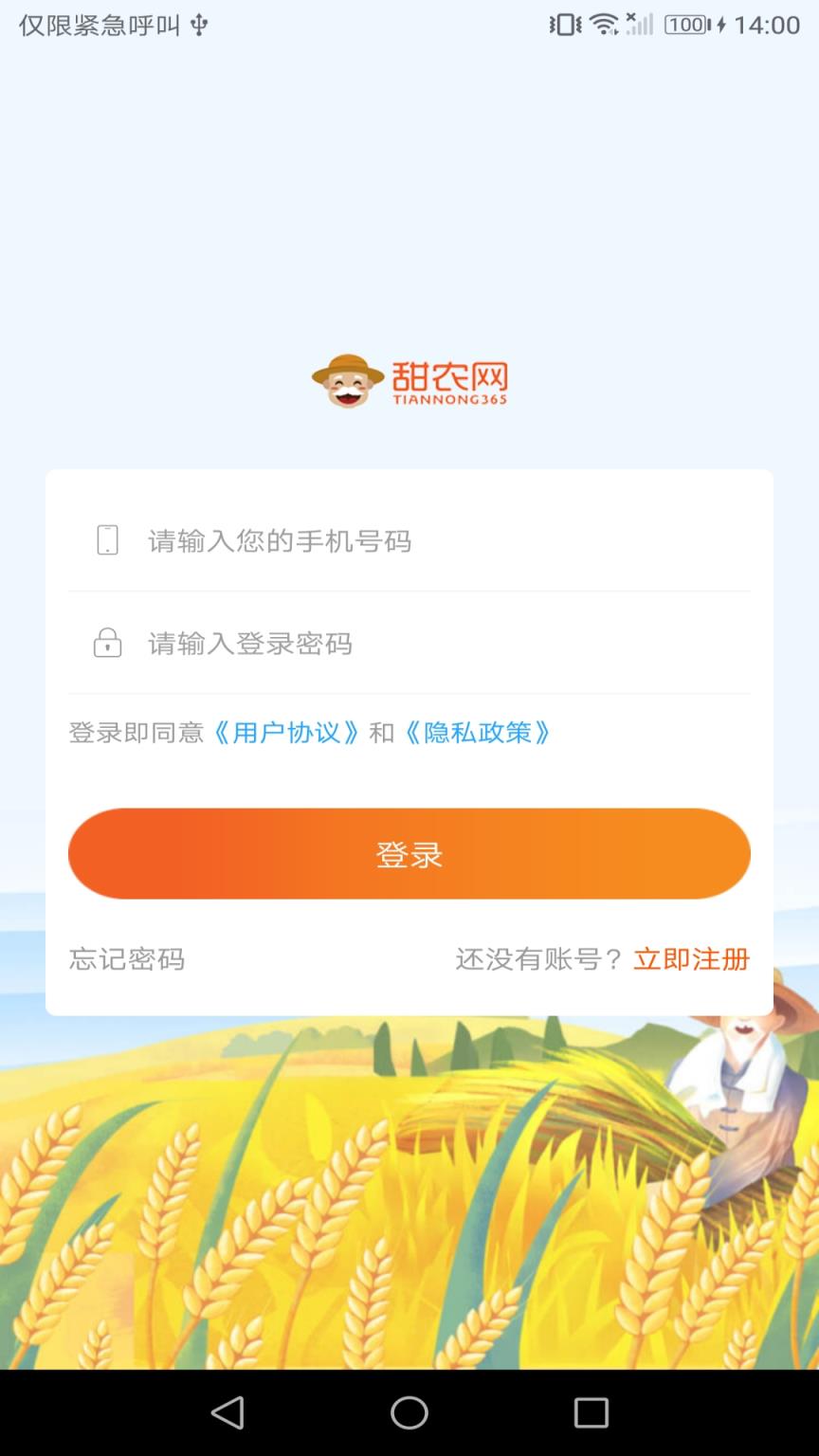 甜农app(农业销售)