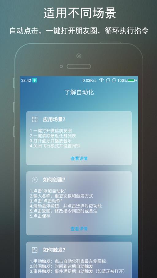 免ROOT自动化助手app