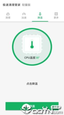 极速清理管家轻量版app