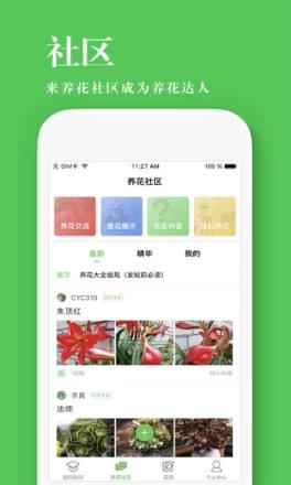 养花大全app