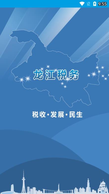 龙江税务app