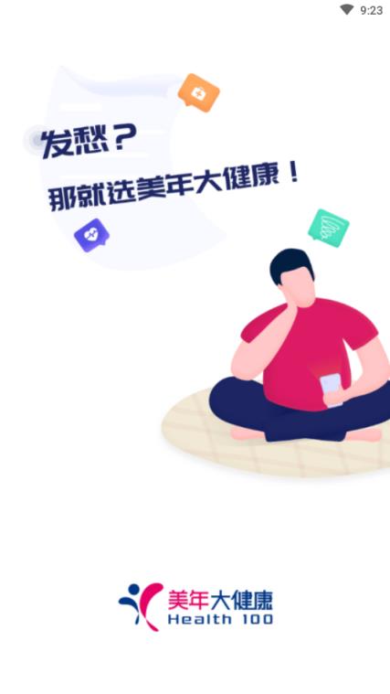 美年健康体检app