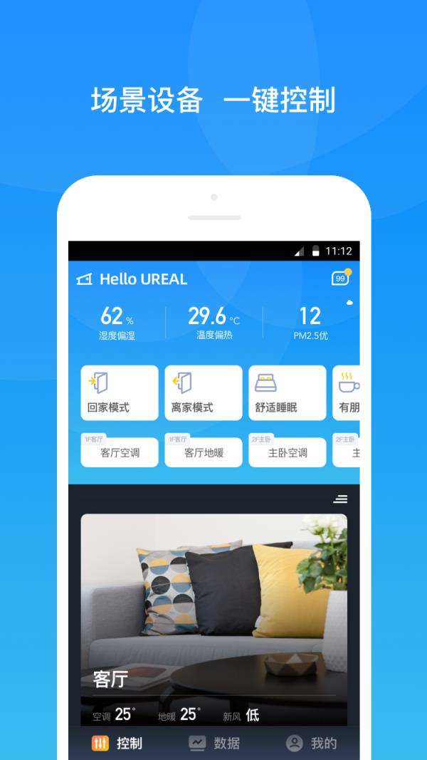 悠瑞智联(智能暖通系统)