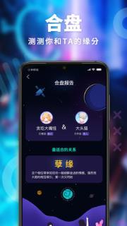 揪揪星座破解版