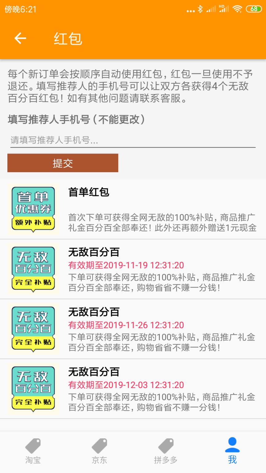 购物省省app
