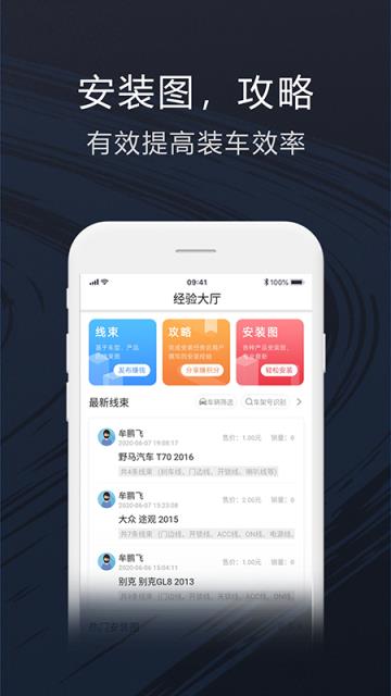 装车大师app