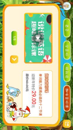 小学英语音标点读软件