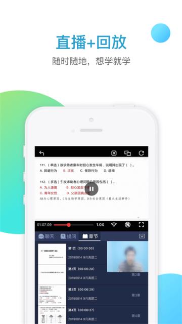 学智教育app