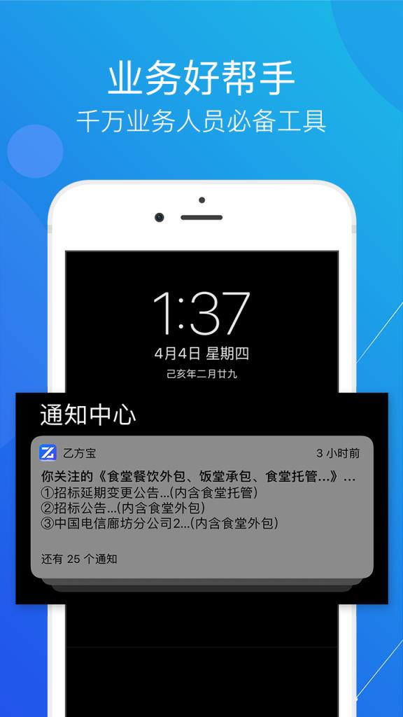 乙方宝app