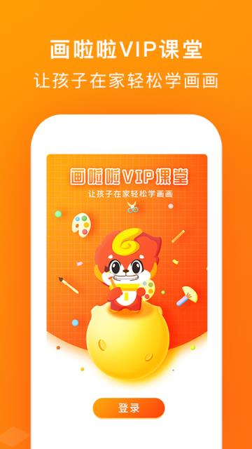 画啦啦VIP课堂