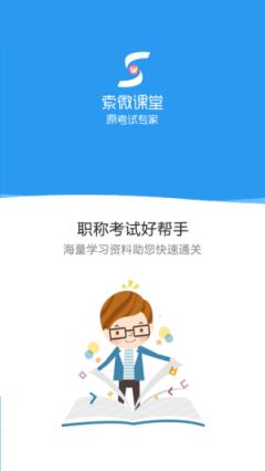 索微课堂app