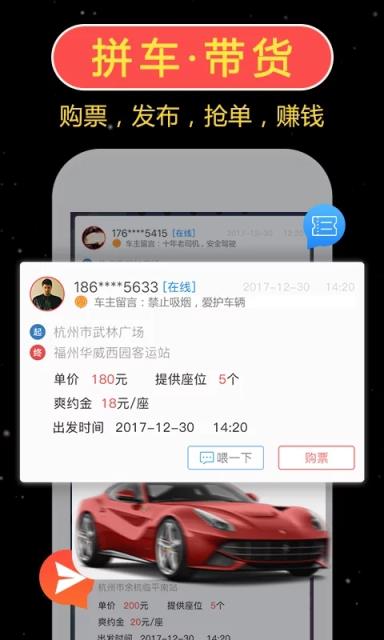 一喂拼车租人跑腿app