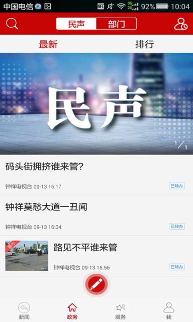 云上钟祥app