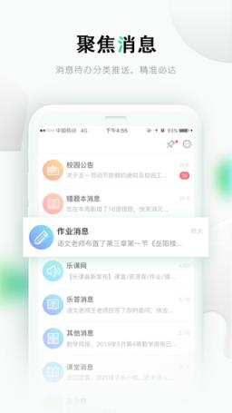 乐课网空中课堂app
