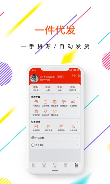 店叮咚app(开网店)