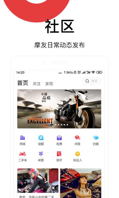 摩玩城app(摩托车)