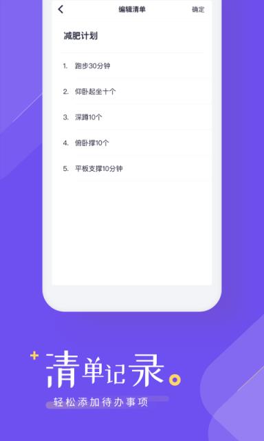 时间规划清单app