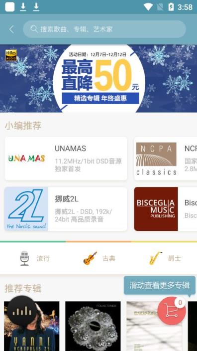索尼精选HiRes音乐app